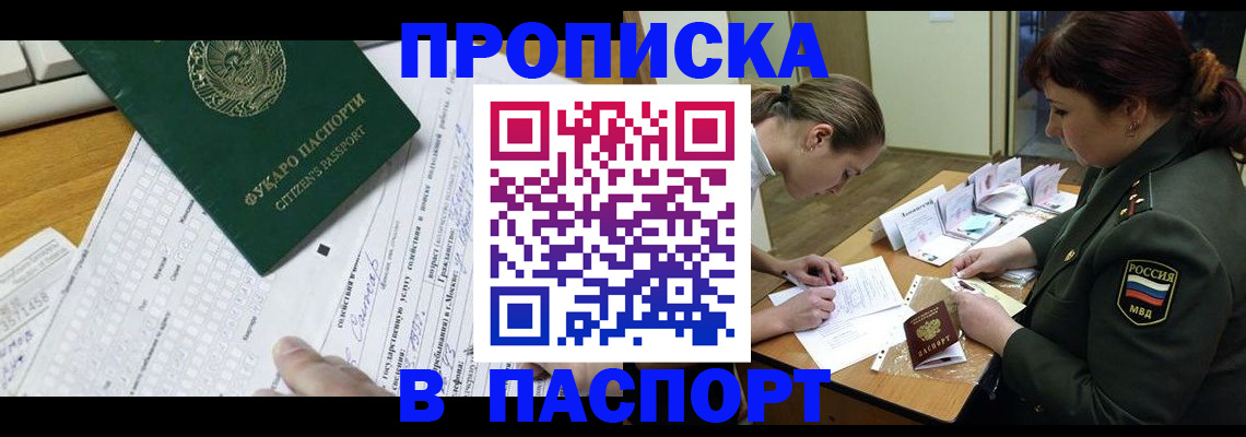 прописка паспорт в Липецкая области