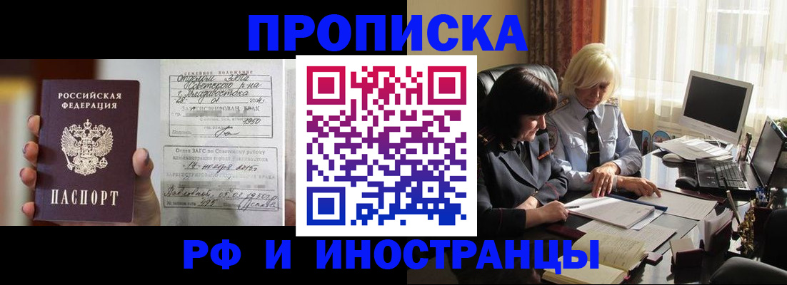 прописка для работы в Липецкая области