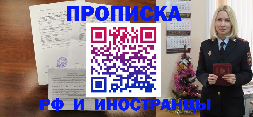 временная регистрация адрес в Липецкая области